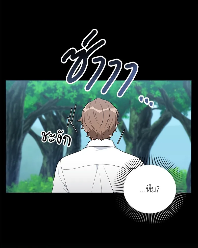 Hunter World’s Gardener คนสวนโลกฮันเตอร์ ตอนที่ 52 page 10