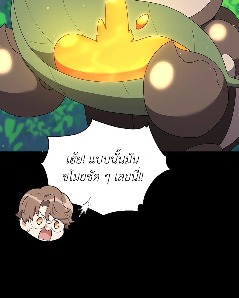 Hunter World’s Gardener คนสวนโลกฮันเตอร์ ตอนที่ 52 page 24