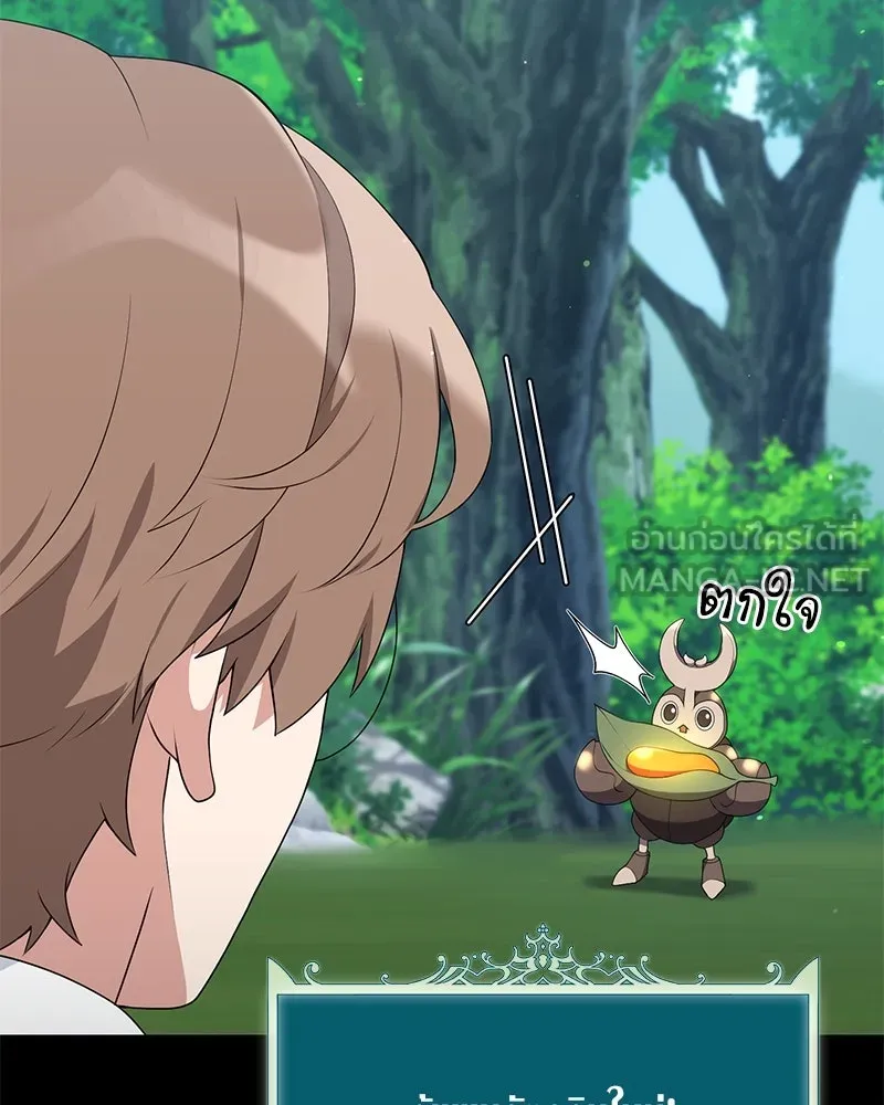Hunter World’s Gardener คนสวนโลกฮันเตอร์ ตอนที่ 52 page 26