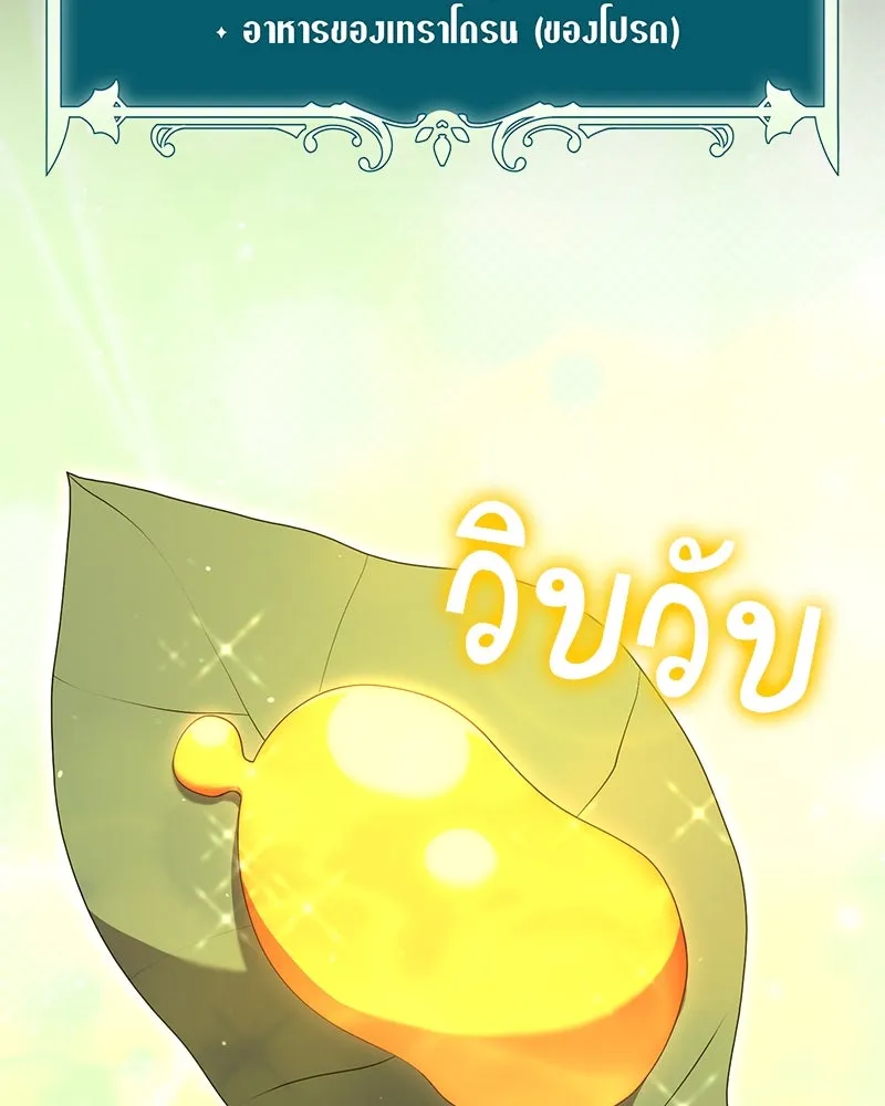 Hunter World’s Gardener คนสวนโลกฮันเตอร์ ตอนที่ 52 page 28