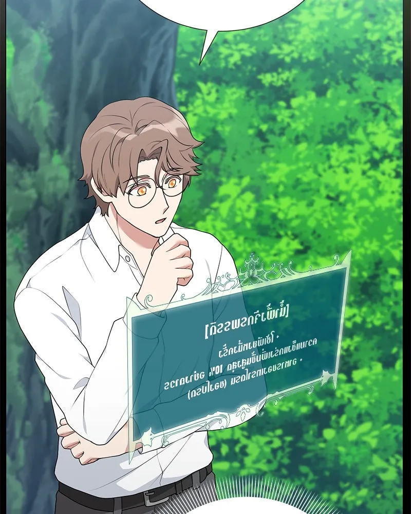 Hunter World’s Gardener คนสวนโลกฮันเตอร์ ตอนที่ 52 page 30