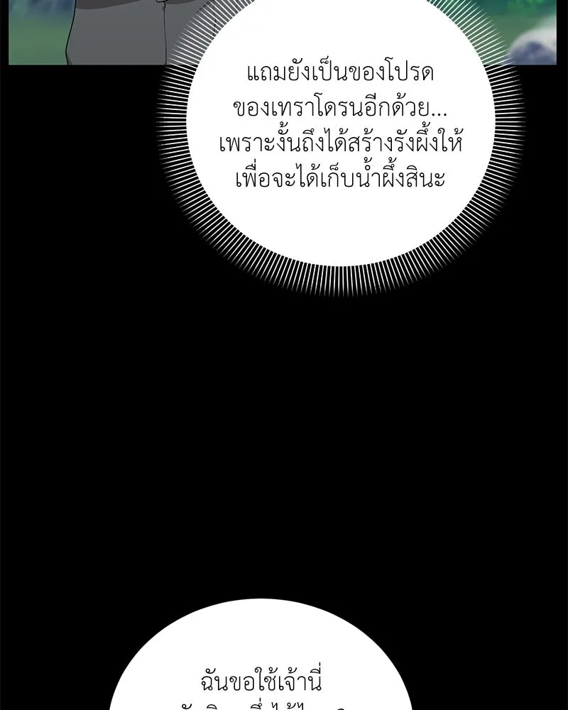 Hunter World’s Gardener คนสวนโลกฮันเตอร์ ตอนที่ 52 page 31