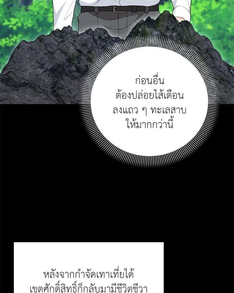Hunter World’s Gardener คนสวนโลกฮันเตอร์ ตอนที่ 52 page 39