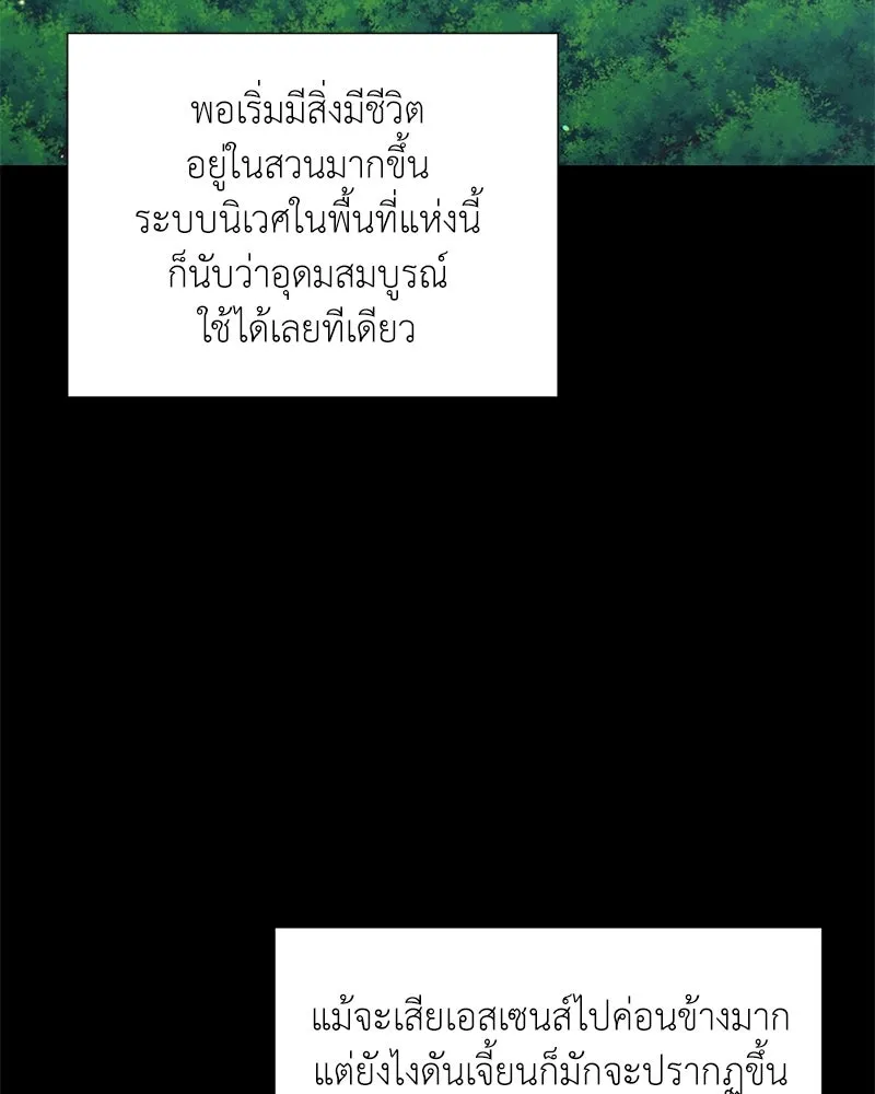 Hunter World’s Gardener คนสวนโลกฮันเตอร์ ตอนที่ 52 page 42