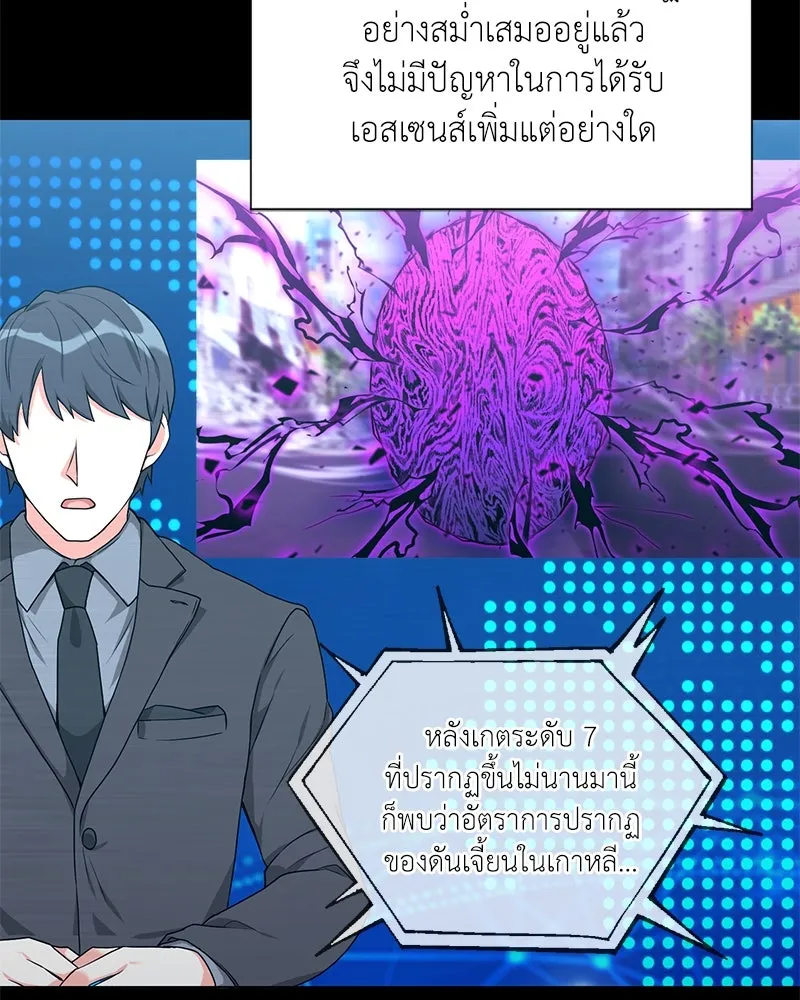 Hunter World’s Gardener คนสวนโลกฮันเตอร์ ตอนที่ 52 page 43