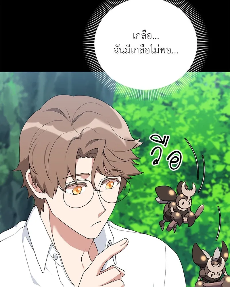 Hunter World’s Gardener คนสวนโลกฮันเตอร์ ตอนที่ 52 page 45