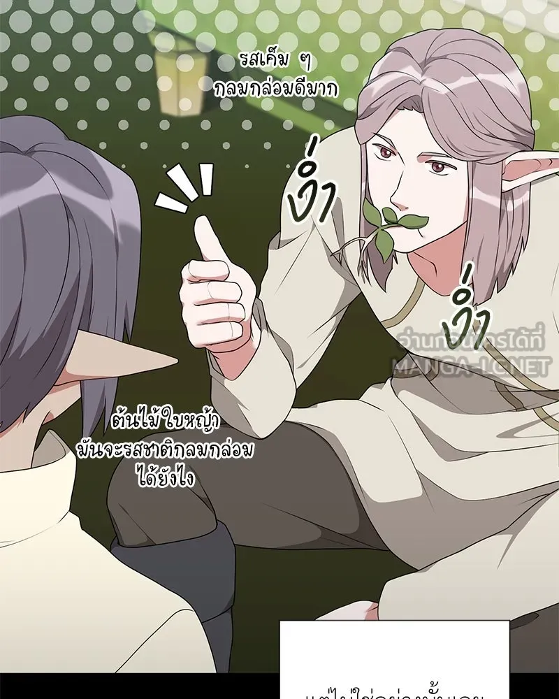 Hunter World’s Gardener คนสวนโลกฮันเตอร์ ตอนที่ 52 page 47