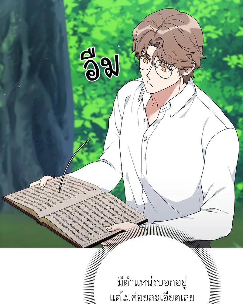 Hunter World’s Gardener คนสวนโลกฮันเตอร์ ตอนที่ 52 page 58