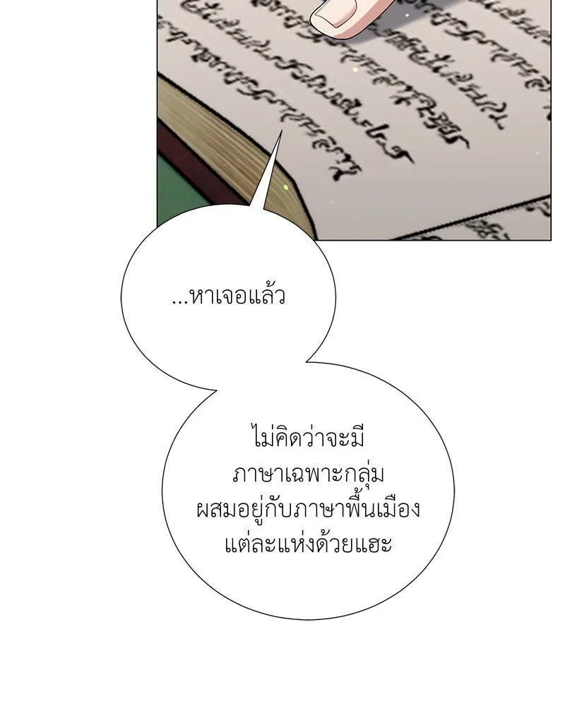 Hunter World’s Gardener คนสวนโลกฮันเตอร์ ตอนที่ 52 page 60