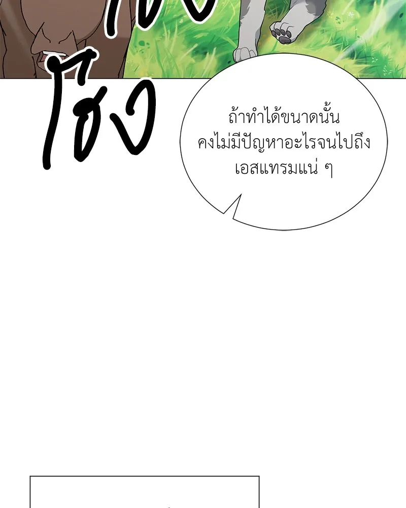 Hunter World’s Gardener คนสวนโลกฮันเตอร์ ตอนที่ 52 page 81