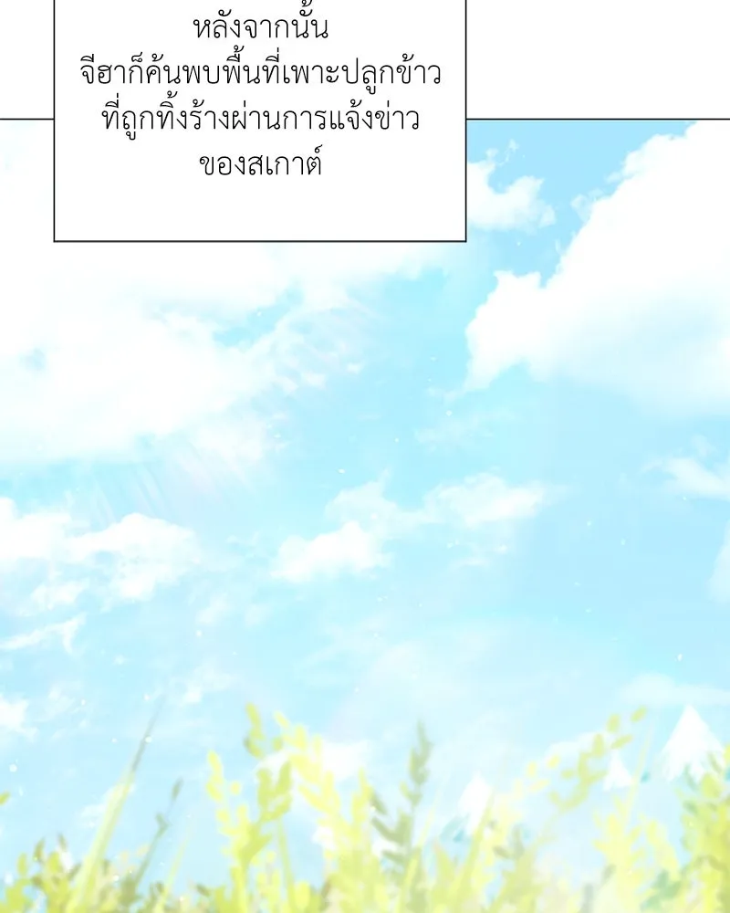 Hunter World’s Gardener คนสวนโลกฮันเตอร์ ตอนที่ 52 page 82