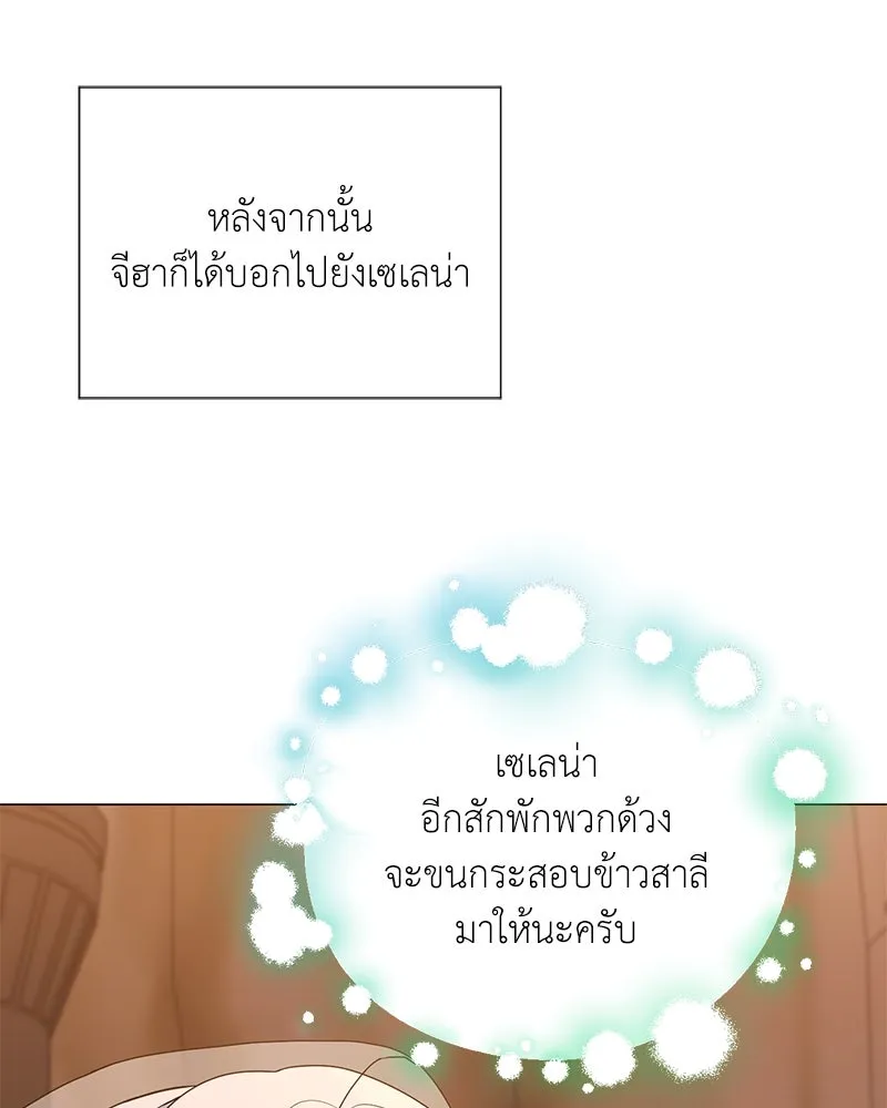 Hunter World’s Gardener คนสวนโลกฮันเตอร์ ตอนที่ 52 page 87