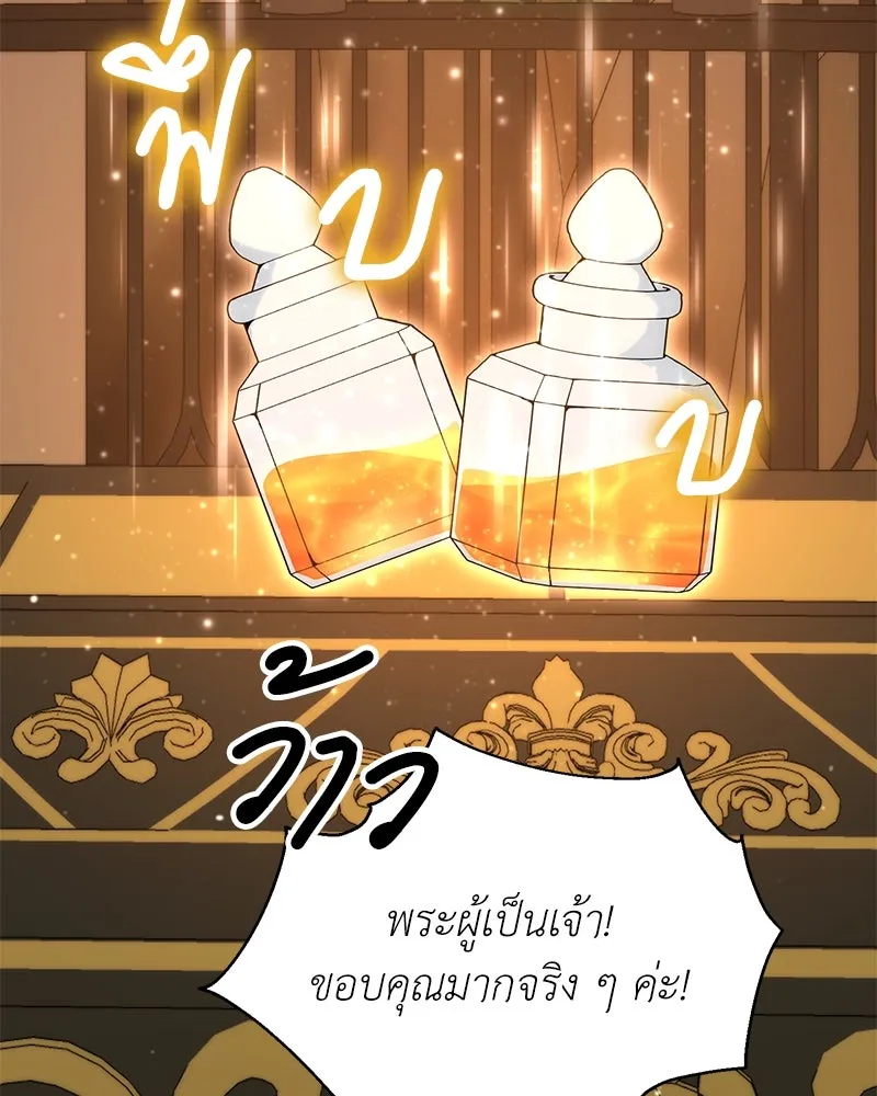 Hunter World’s Gardener คนสวนโลกฮันเตอร์ ตอนที่ 52 page 97