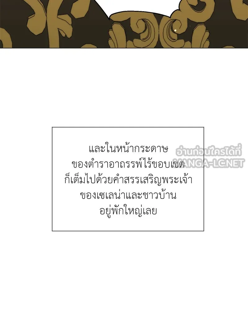 Hunter World’s Gardener คนสวนโลกฮันเตอร์ ตอนที่ 52 page 98