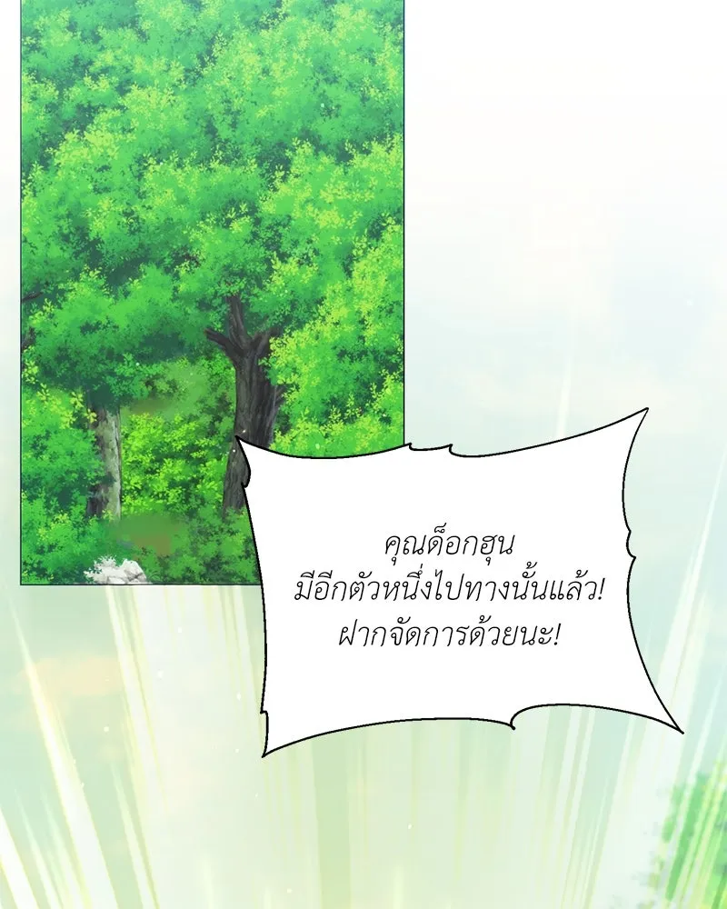 Hunter World’s Gardener คนสวนโลกฮันเตอร์ ตอนที่ 52 page 121