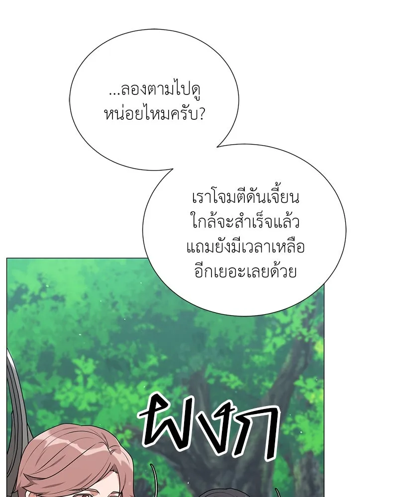 Hunter World’s Gardener คนสวนโลกฮันเตอร์ ตอนที่ 52 page 130