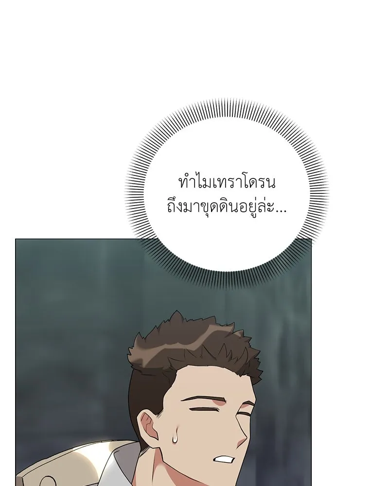 Hunter World’s Gardener คนสวนโลกฮันเตอร์ ตอนที่ 52 page 141