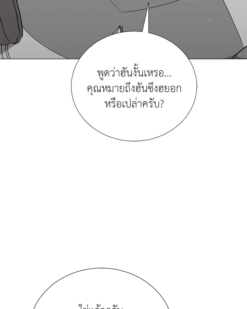 Hunter World’s Gardener คนสวนโลกฮันเตอร์ ตอนที่ 53 page 25