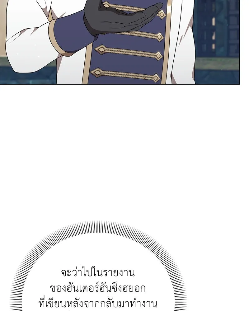 Hunter World’s Gardener คนสวนโลกฮันเตอร์ ตอนที่ 53 page 27