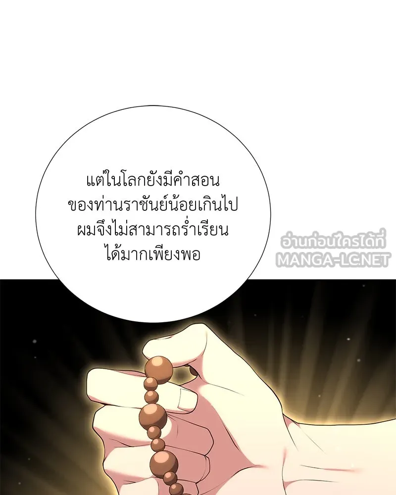 Hunter World’s Gardener คนสวนโลกฮันเตอร์ ตอนที่ 53 page 41