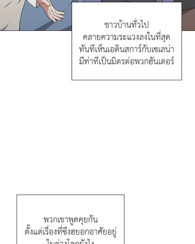 Hunter World’s Gardener คนสวนโลกฮันเตอร์ ตอนที่ 53 page 52