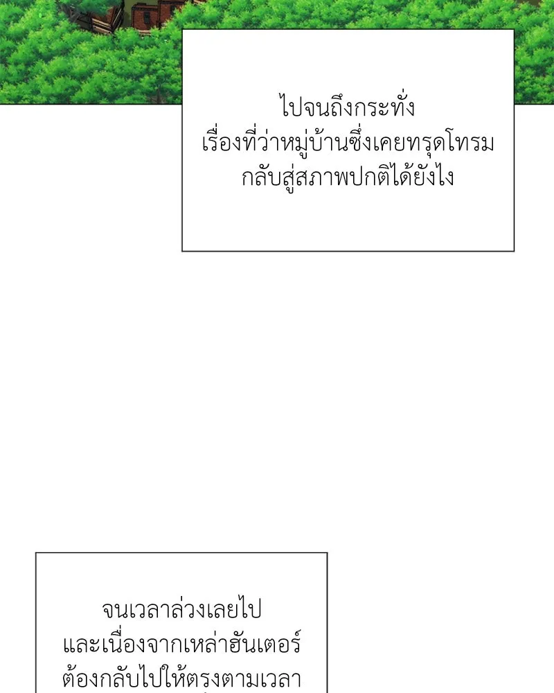 Hunter World’s Gardener คนสวนโลกฮันเตอร์ ตอนที่ 53 page 54