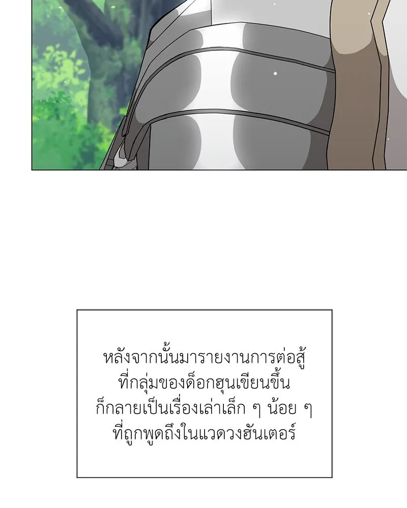 Hunter World’s Gardener คนสวนโลกฮันเตอร์ ตอนที่ 53 page 58