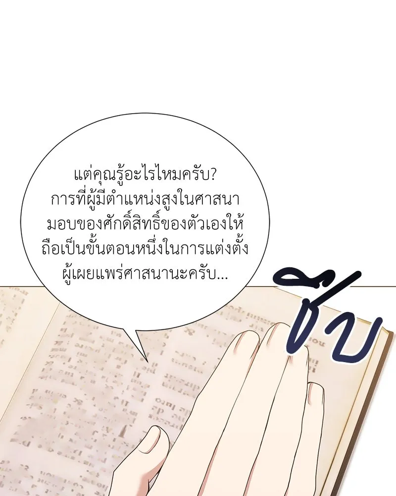Hunter World’s Gardener คนสวนโลกฮันเตอร์ ตอนที่ 53 page 67