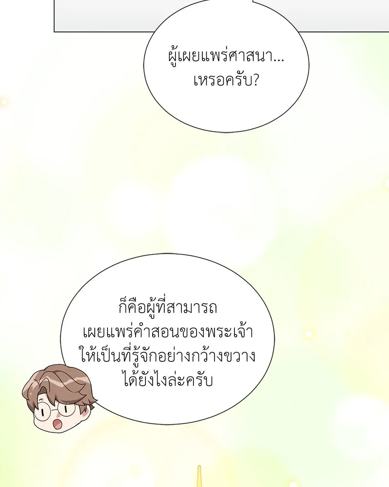 Hunter World’s Gardener คนสวนโลกฮันเตอร์ ตอนที่ 53 page 70
