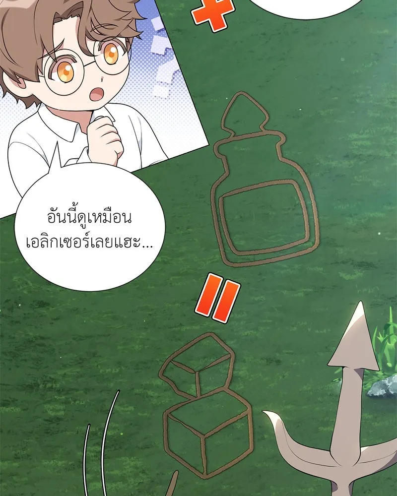 Hunter World’s Gardener คนสวนโลกฮันเตอร์ ตอนที่ 53 page 94