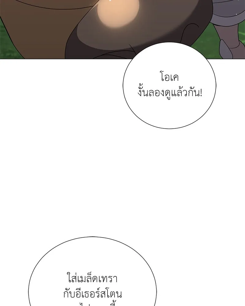 Hunter World’s Gardener คนสวนโลกฮันเตอร์ ตอนที่ 53 page 102