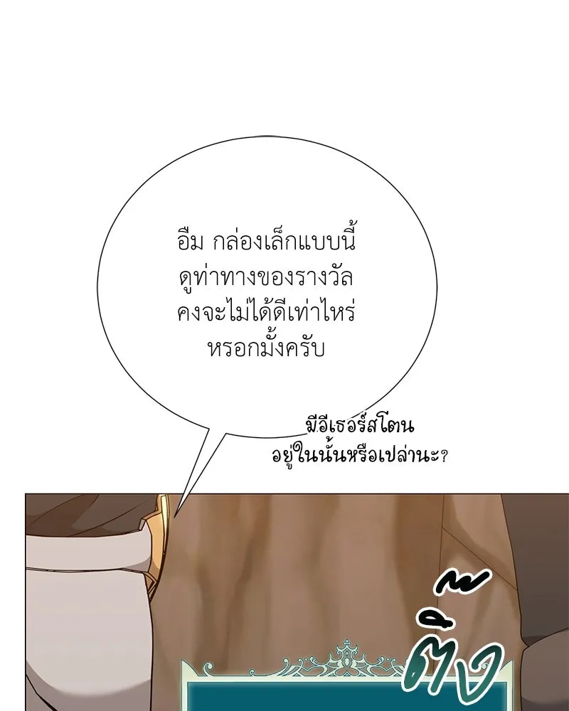 Hunter World’s Gardener คนสวนโลกฮันเตอร์ ตอนที่ 53 page 117