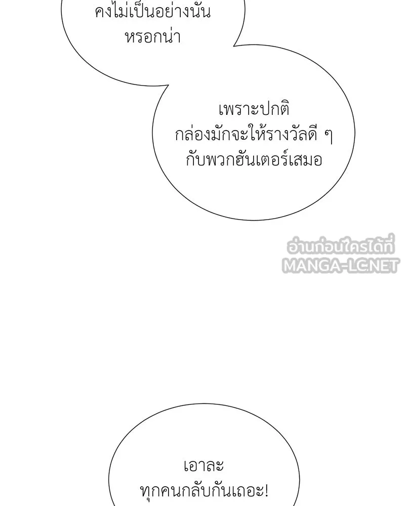 Hunter World’s Gardener คนสวนโลกฮันเตอร์ ตอนที่ 53 page 128