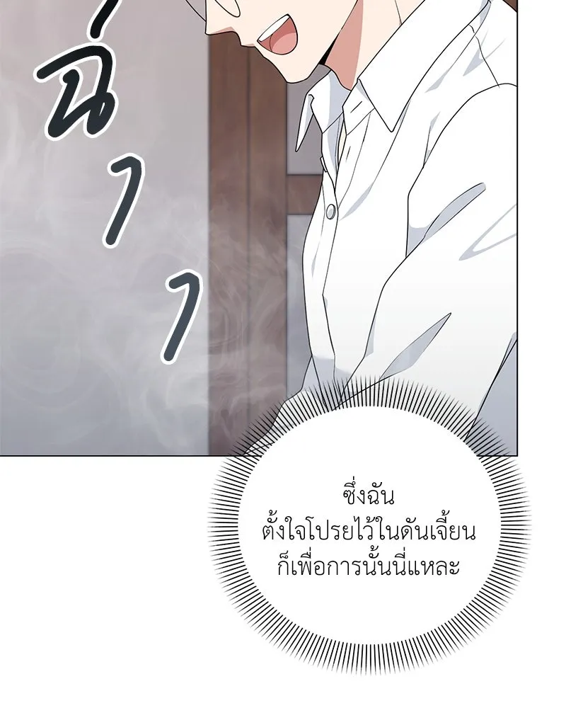 Hunter World’s Gardener คนสวนโลกฮันเตอร์ ตอนที่ 53 page 144