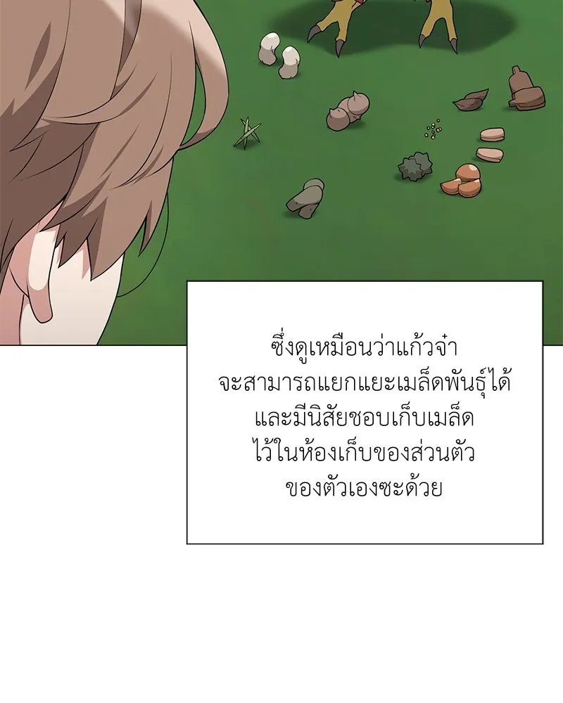Hunter World’s Gardener คนสวนโลกฮันเตอร์ ตอนที่ 54 page 58