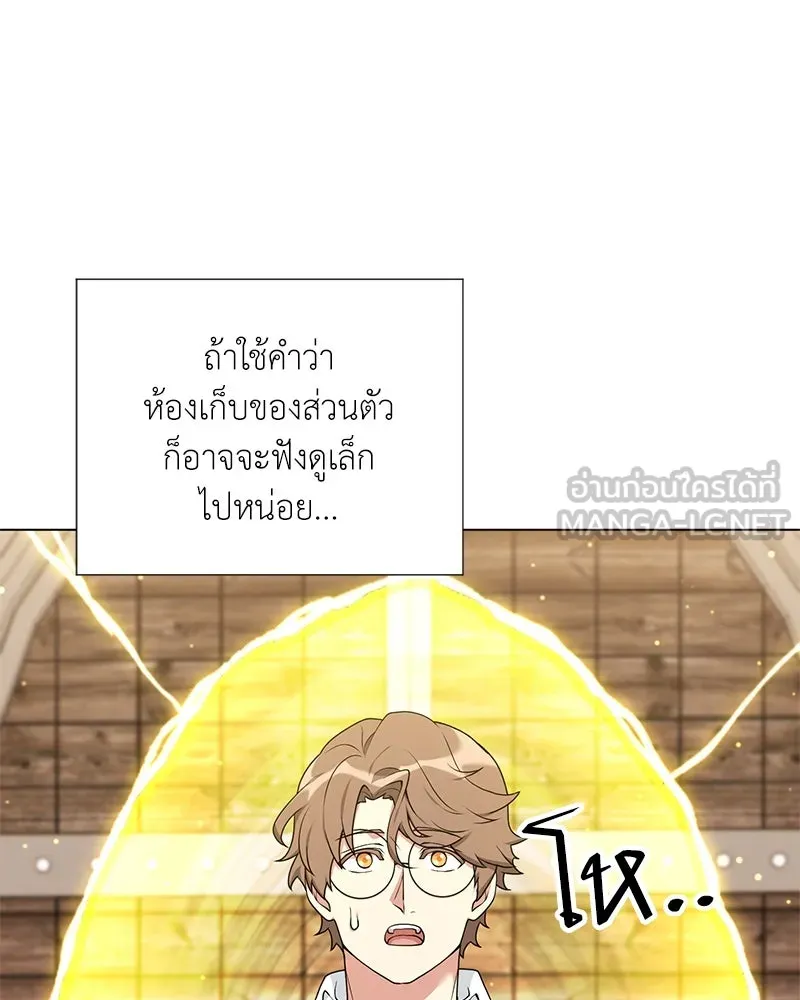 Hunter World’s Gardener คนสวนโลกฮันเตอร์ ตอนที่ 54 page 59