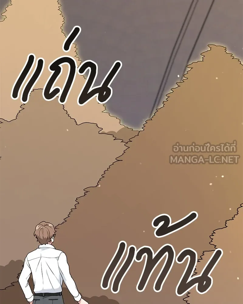 Hunter World’s Gardener คนสวนโลกฮันเตอร์ ตอนที่ 54 page 62