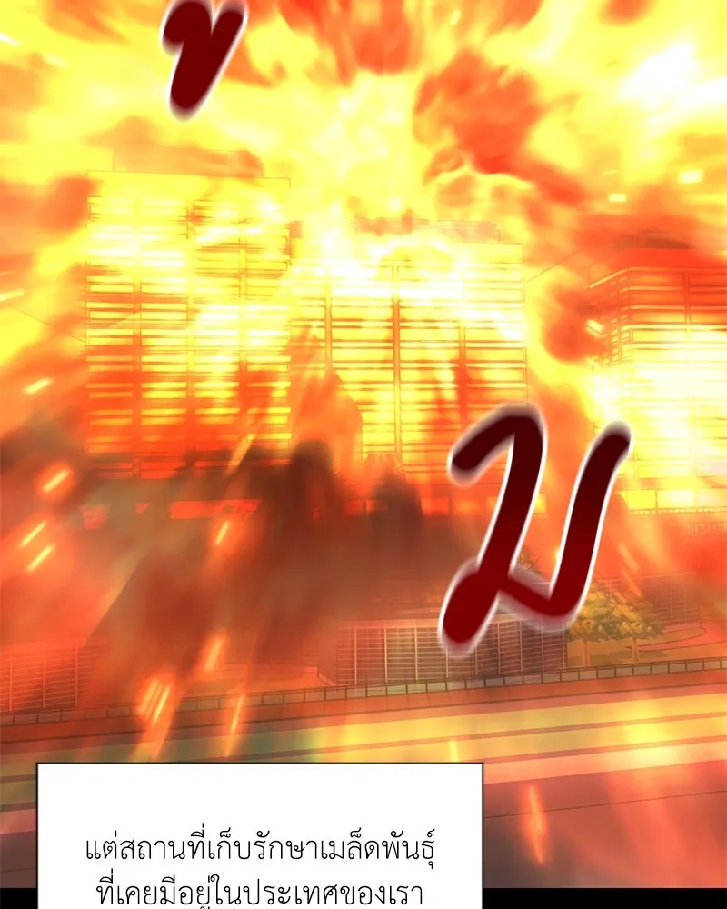 Hunter World’s Gardener คนสวนโลกฮันเตอร์ ตอนที่ 54 page 73