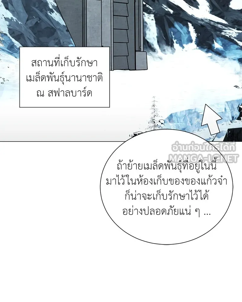 Hunter World’s Gardener คนสวนโลกฮันเตอร์ ตอนที่ 54 page 77