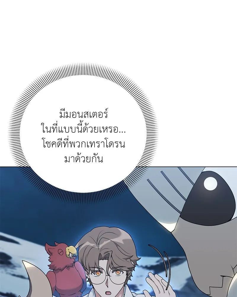 Hunter World’s Gardener คนสวนโลกฮันเตอร์ ตอนที่ 55 page 10