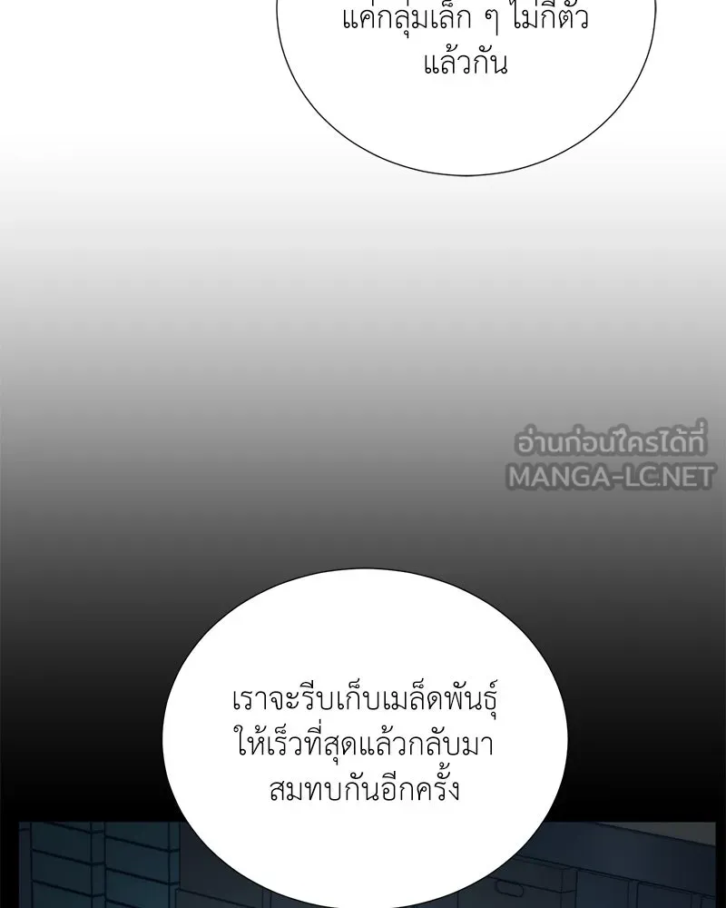 Hunter World’s Gardener คนสวนโลกฮันเตอร์ ตอนที่ 55 page 14