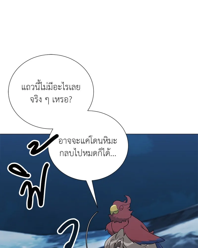 Hunter World’s Gardener คนสวนโลกฮันเตอร์ ตอนที่ 55 page 58