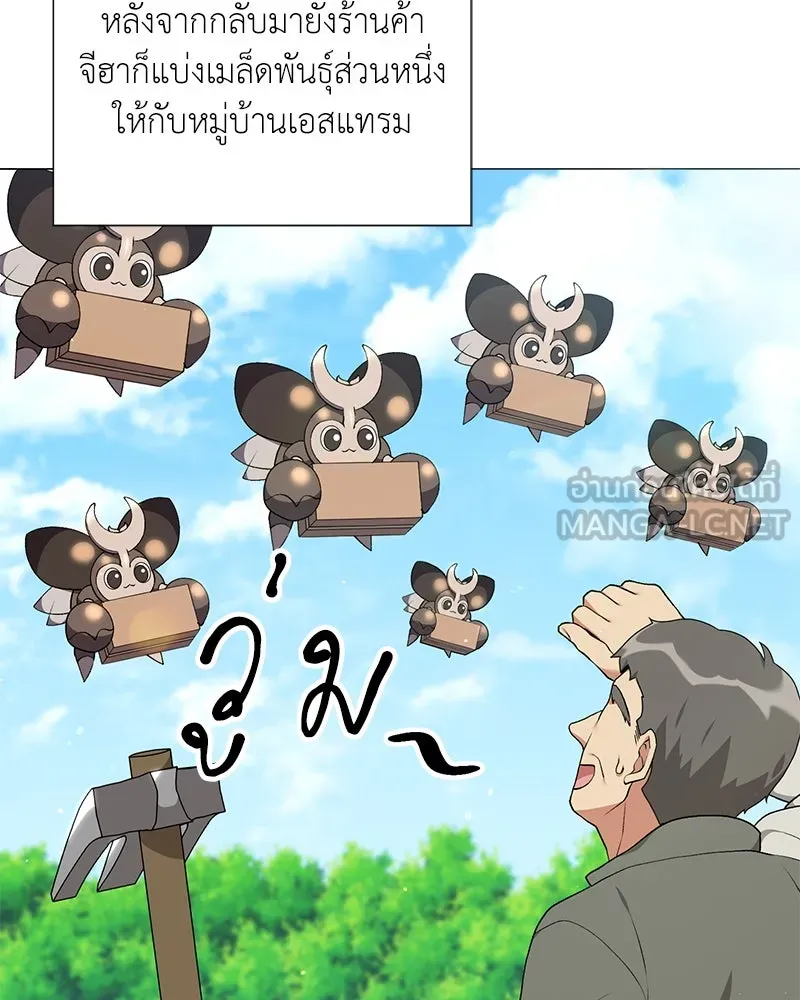 Hunter World’s Gardener คนสวนโลกฮันเตอร์ ตอนที่ 55 page 68