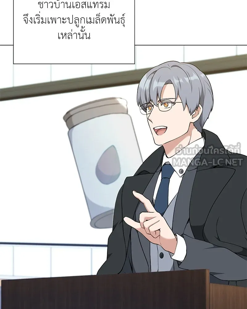 Hunter World’s Gardener คนสวนโลกฮันเตอร์ ตอนที่ 55 page 71