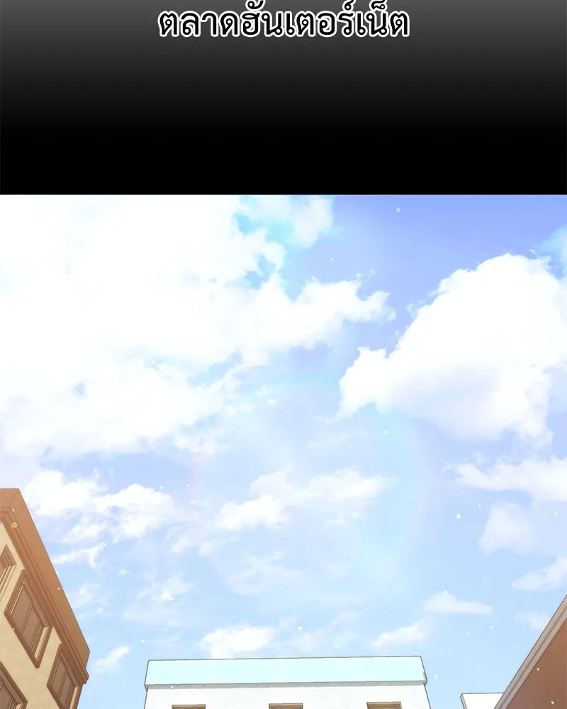 Hunter World’s Gardener คนสวนโลกฮันเตอร์ ตอนที่ 55 page 79