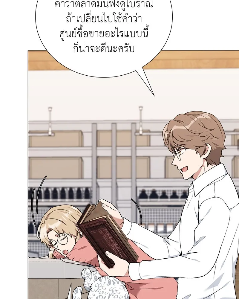 Hunter World’s Gardener คนสวนโลกฮันเตอร์ ตอนที่ 55 page 84