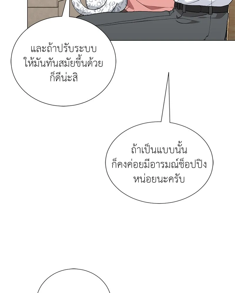 Hunter World’s Gardener คนสวนโลกฮันเตอร์ ตอนที่ 55 page 85