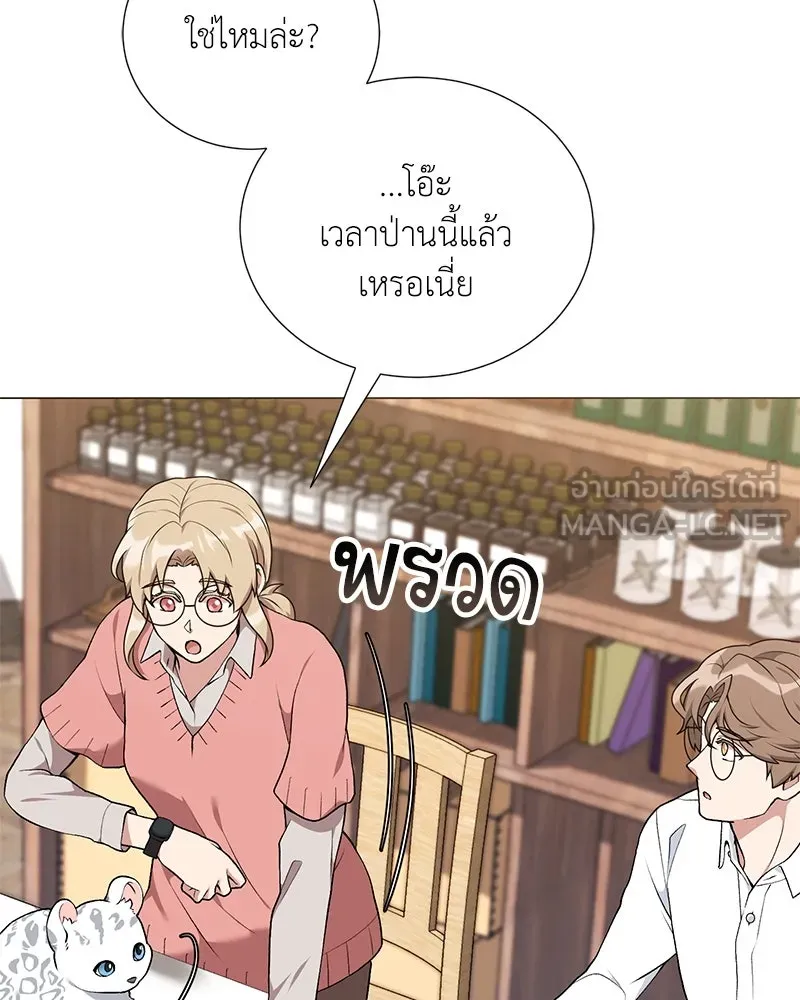 Hunter World’s Gardener คนสวนโลกฮันเตอร์ ตอนที่ 55 page 86
