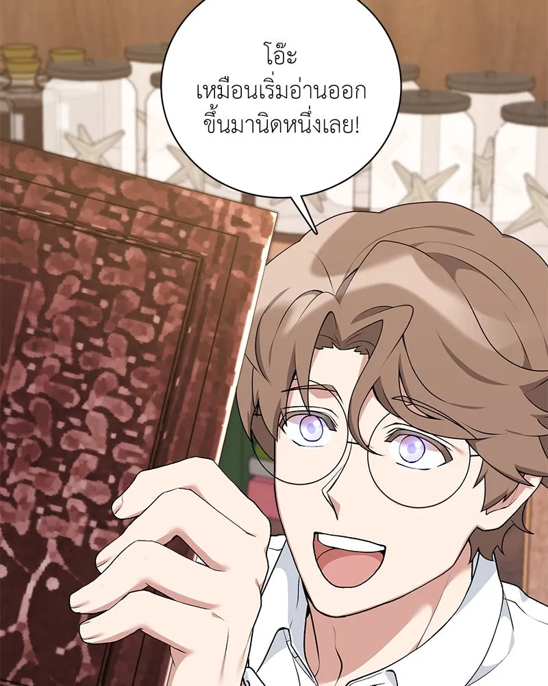 Hunter World’s Gardener คนสวนโลกฮันเตอร์ ตอนที่ 55 page 100
