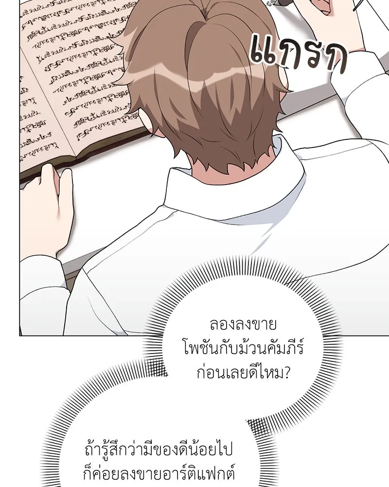 Hunter World’s Gardener คนสวนโลกฮันเตอร์ ตอนที่ 55 page 105